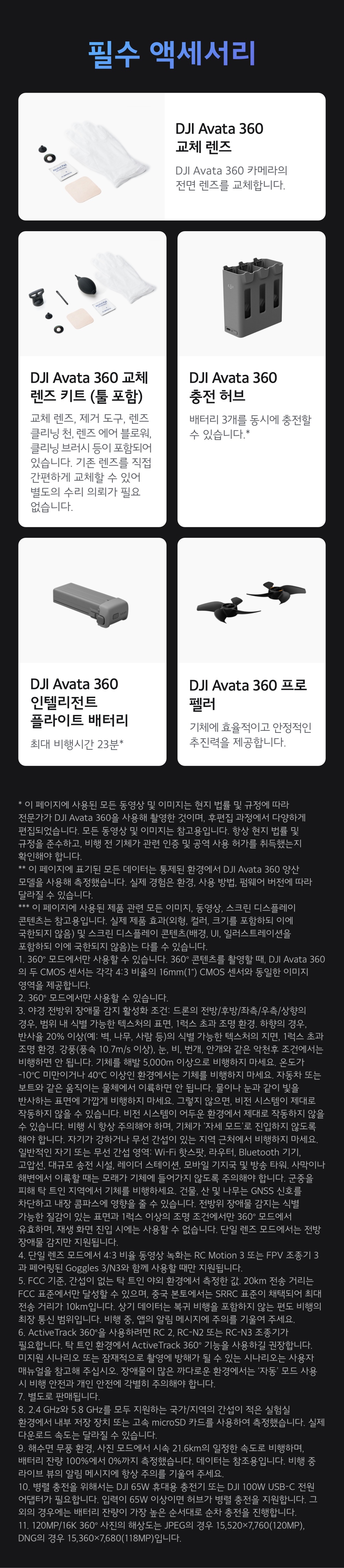 DJI 아바타360 크리에이티브 촬영 기능 이미지
