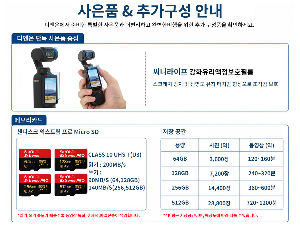DJI 오즈모 포켓4 제품 상세 이미지