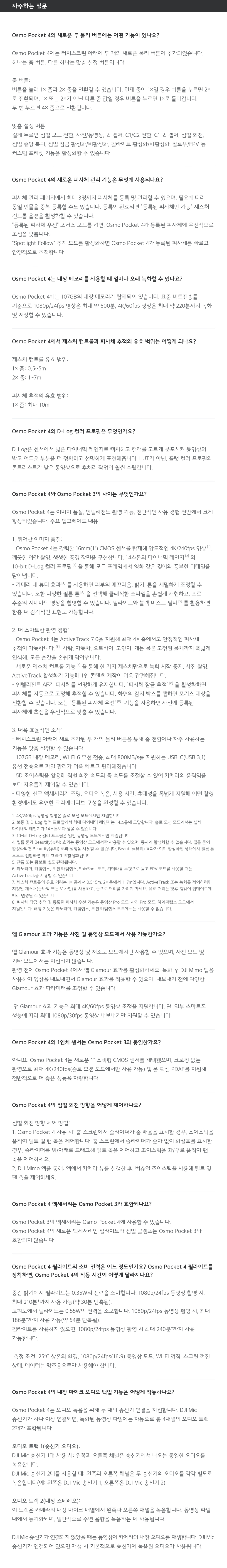 오즈모 포켓4 추가 안내 이미지