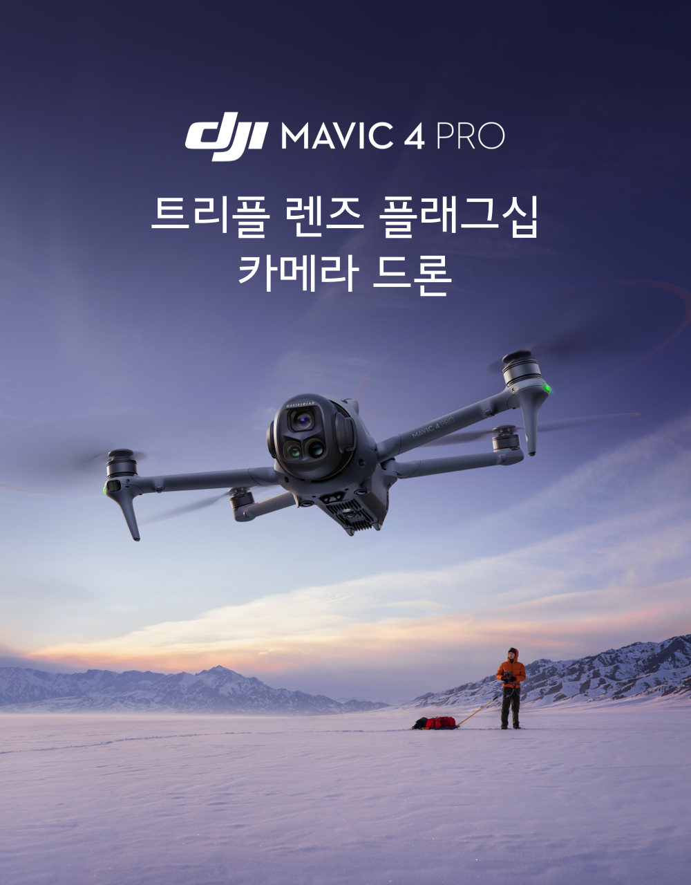 DJI Mavic 4 Pro 512GB 크리에이터 콤보 드론 메인 이미지