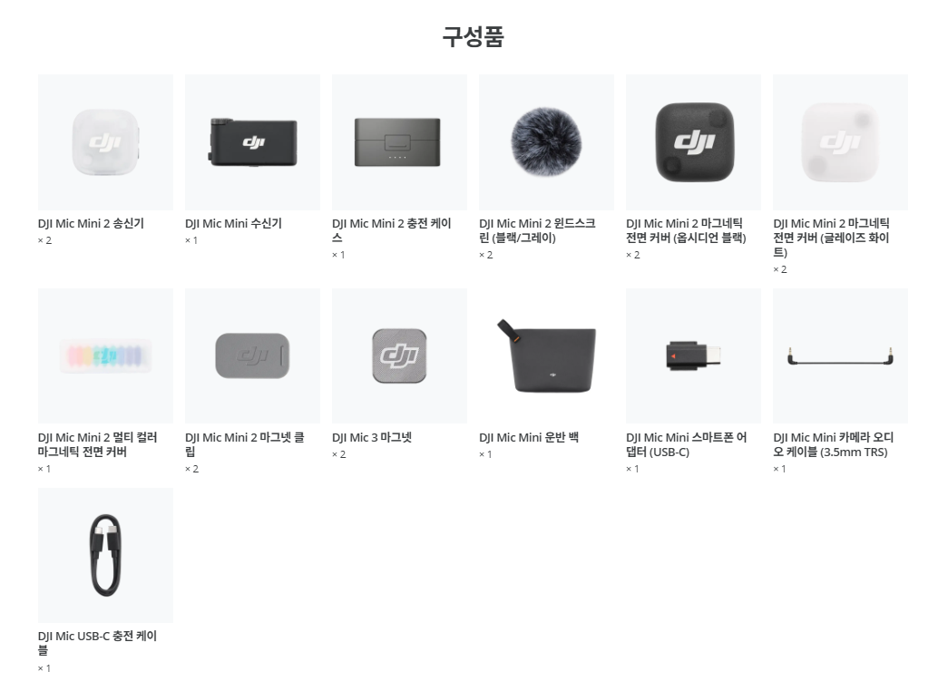 DJI Mic Mini 2 2TX 1RX 충전케이스 구성품