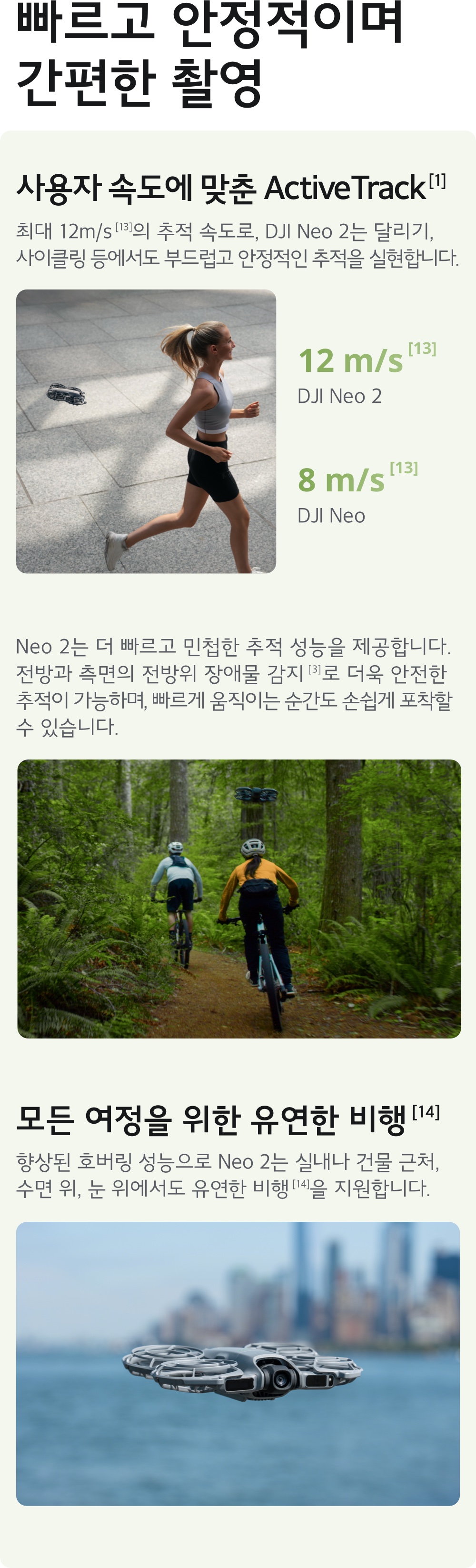 DJI Neo 2 제스처 및 모션 컨트롤