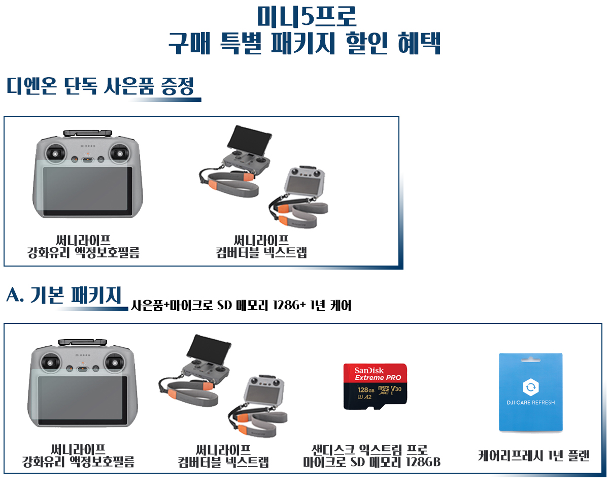 DJI Mini 5 Pro 프로모션 이미지 - 디엔온