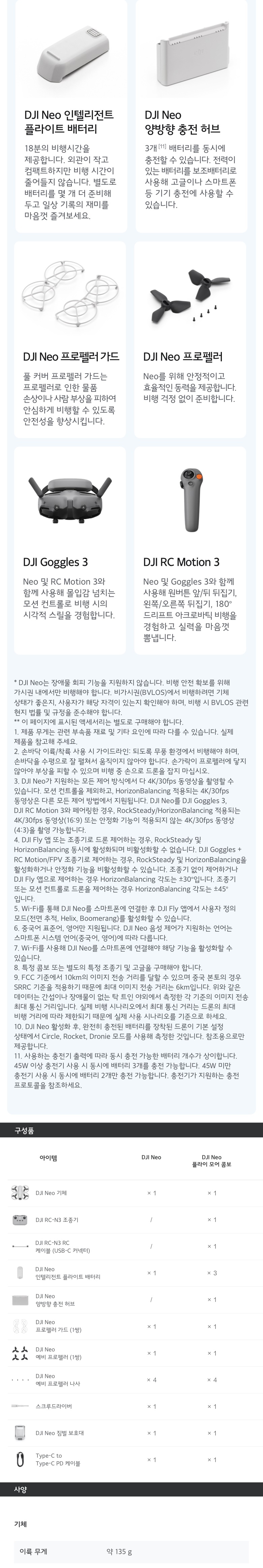 DJI 네오 4K 카메라 드론 - 스마트한 자동 비행 기능