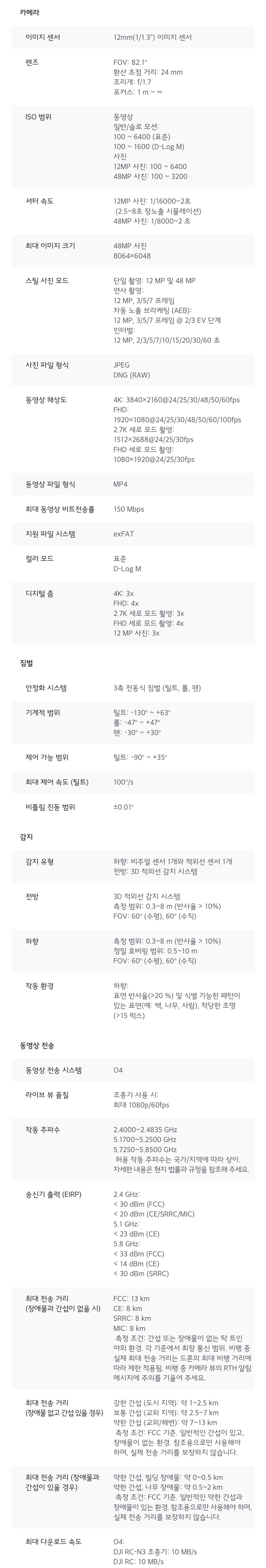 DJI Flip 공식 판매점 디엔온