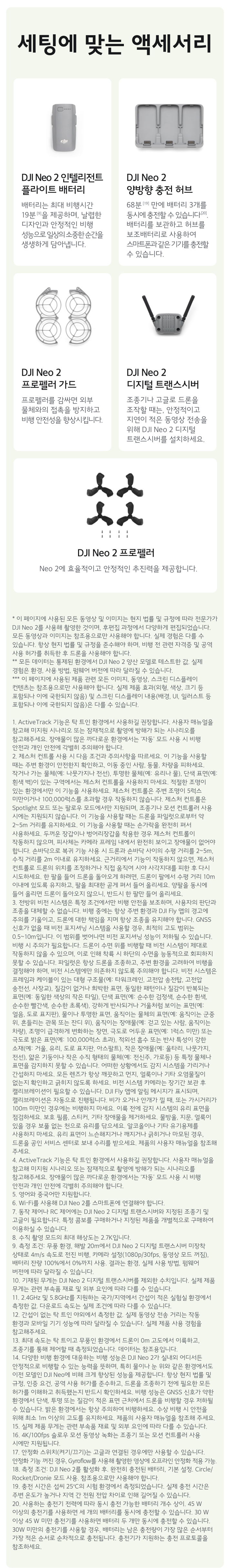 DJI Neo 2 4K 촬영과 2축 짐벌 이미지