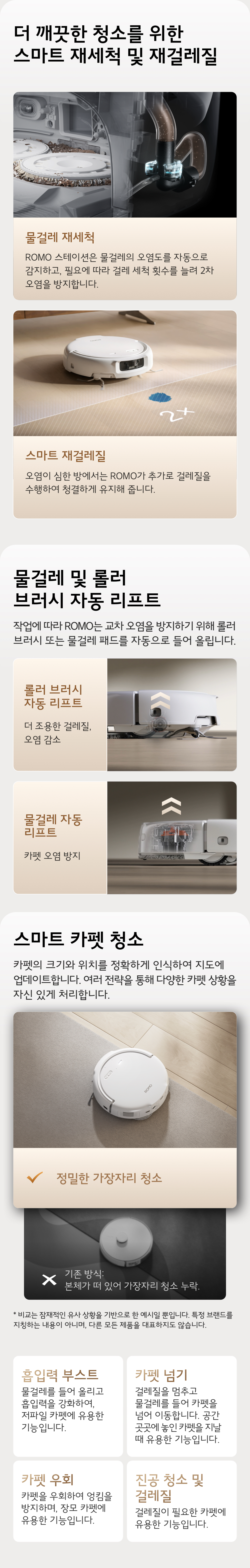 DJI ROMO S 앱 연동 원격 제어 및 예약 기능 이미지