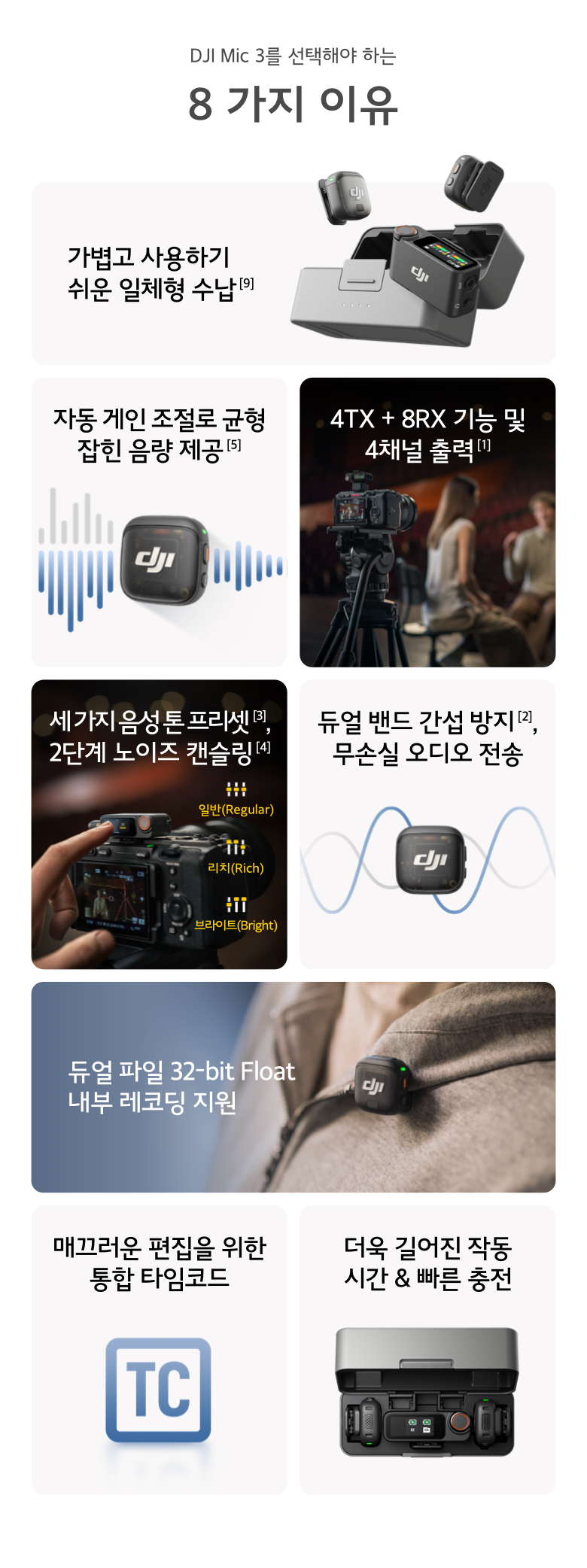 DJI Mic 3 선택 포인트 8가지