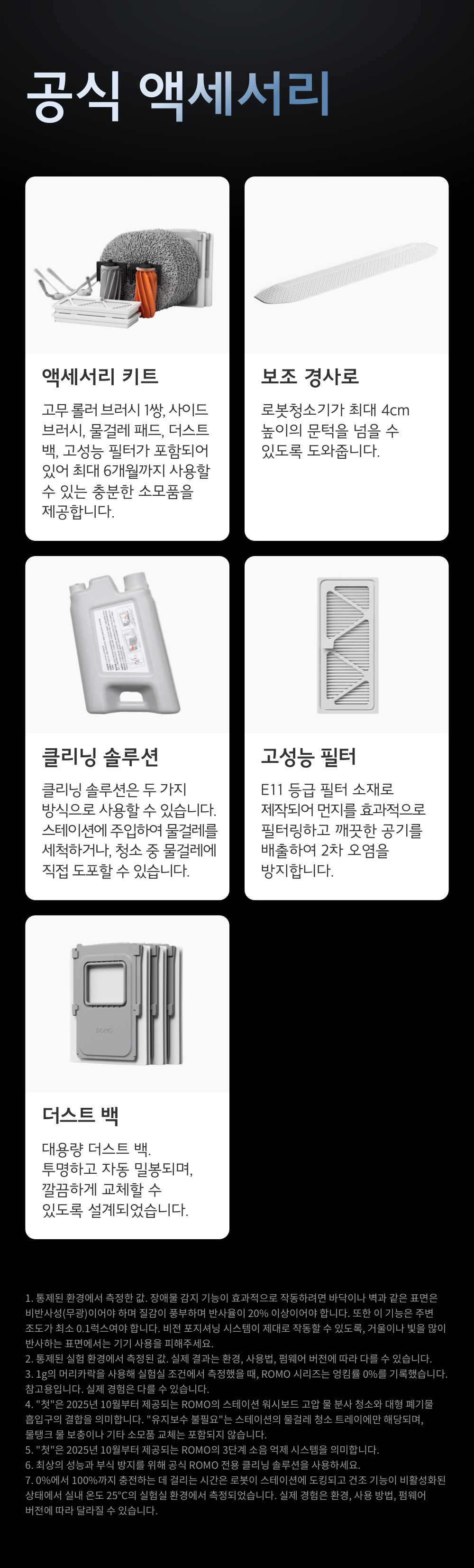 DJI ROMO P 구성품