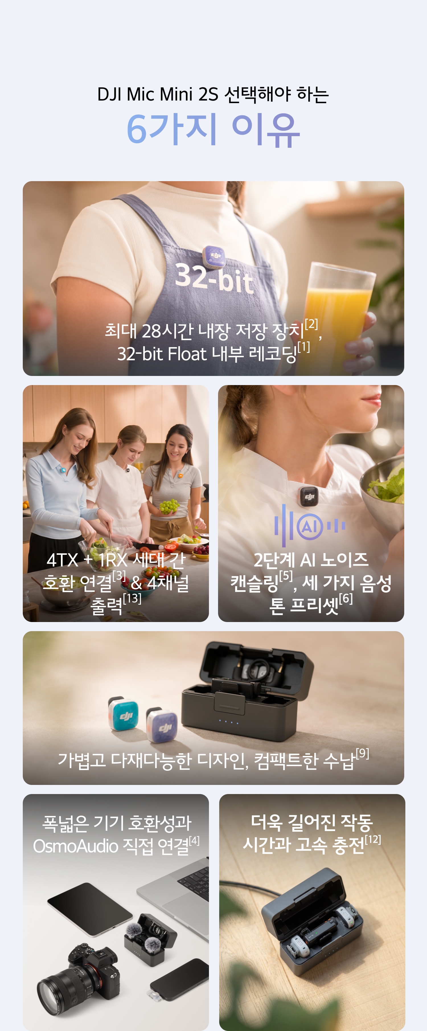 DJI Mic Mini 2S 32-bit Float 내부 녹음 기능