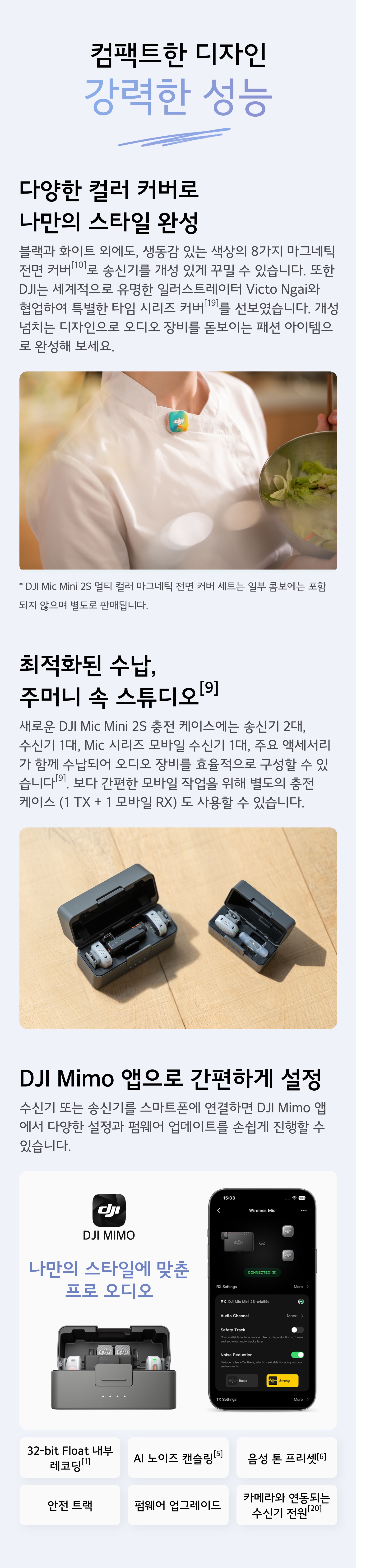 DJI Mic Mini 2S 카메라 스마트폰 연결 방식