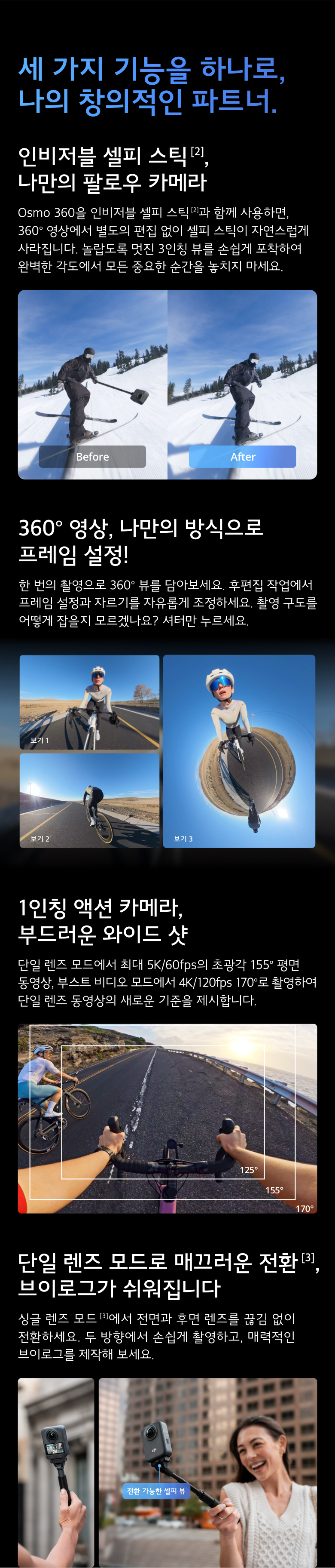 OSMO 360의 통합된 3가지 핵심 기능 설명 이미지