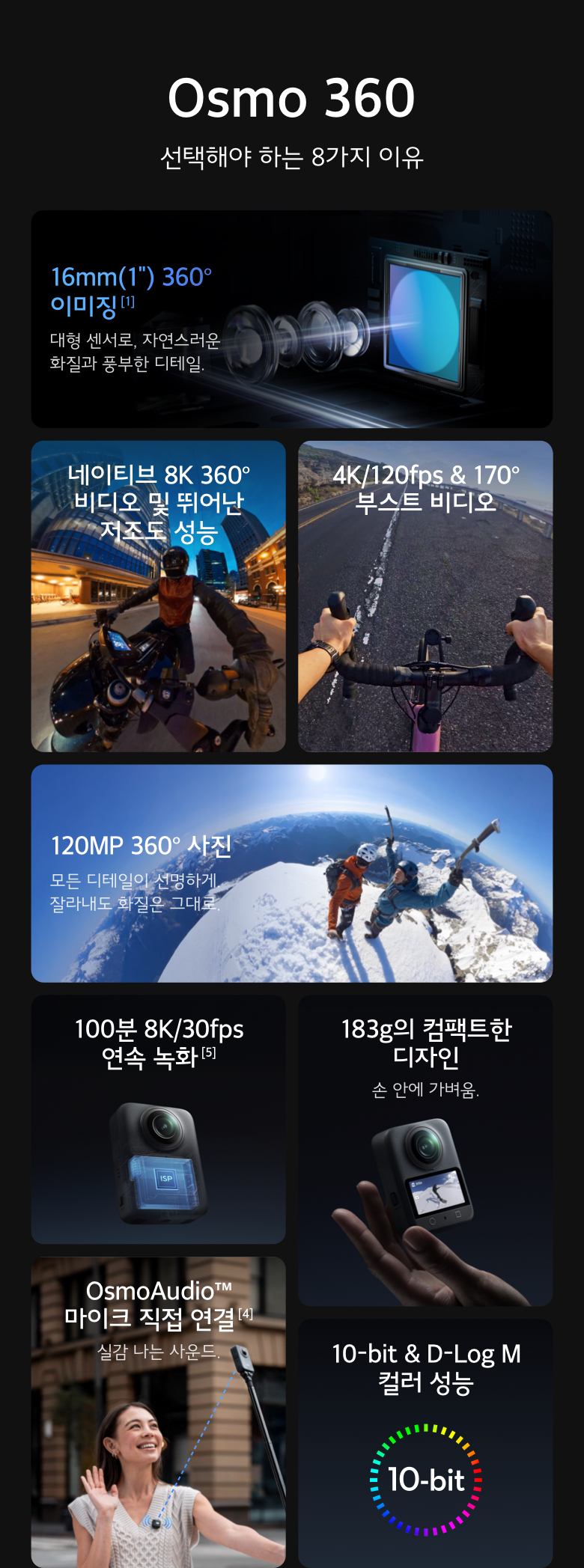 OSMO 360과 디엔온의 장점 8가지 소개 이미지