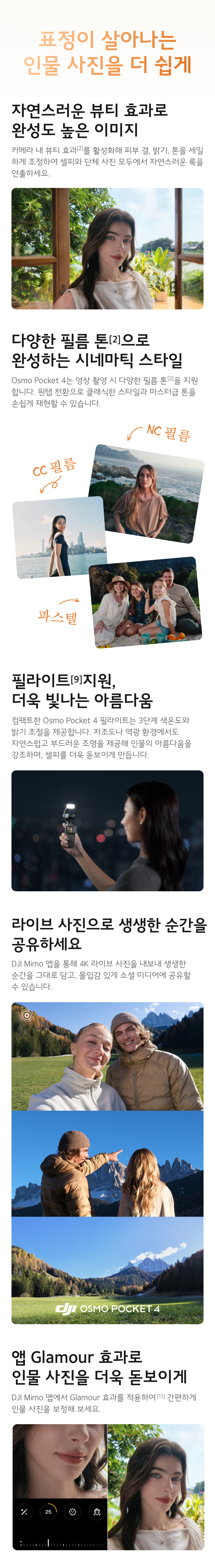 오즈모 포켓4 3축 안정화와 자동 추적 기능