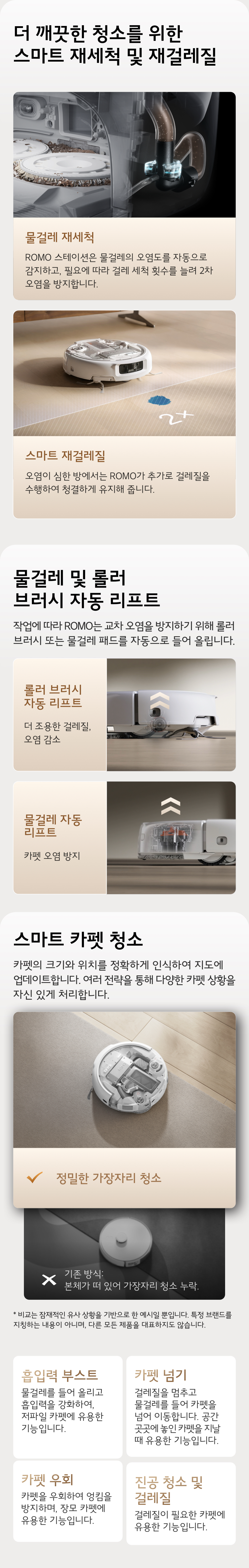 DJI ROMO A 자동 충전 및 청소 재개 기능 이미지