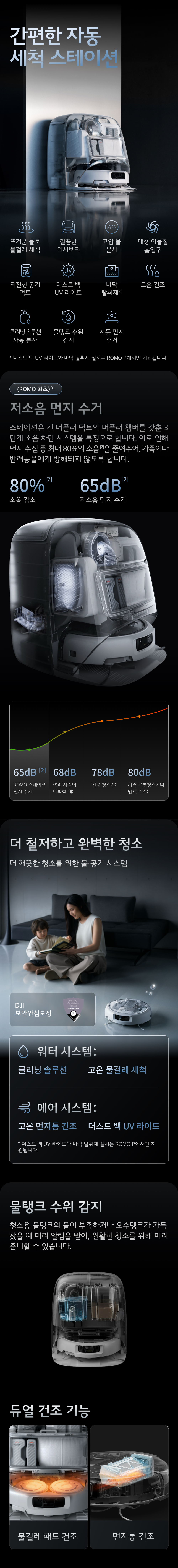 DJI ROMO P 자동 충전 및 재개