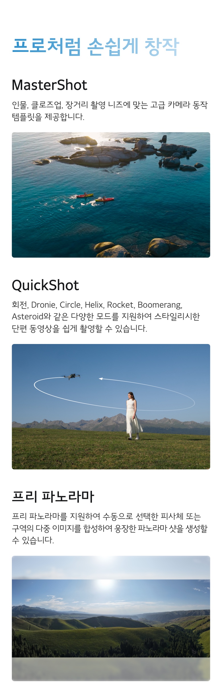 DJI Mini 5 Pro MasterShot 및 QuickShot - 손쉬운 크리에이티브 촬영