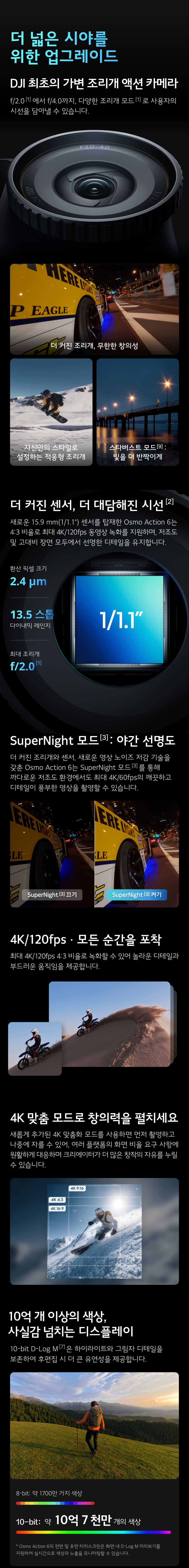 DJI Osmo Action 6 더 넓은 시야를 위한 업그레이드 설명 이미지