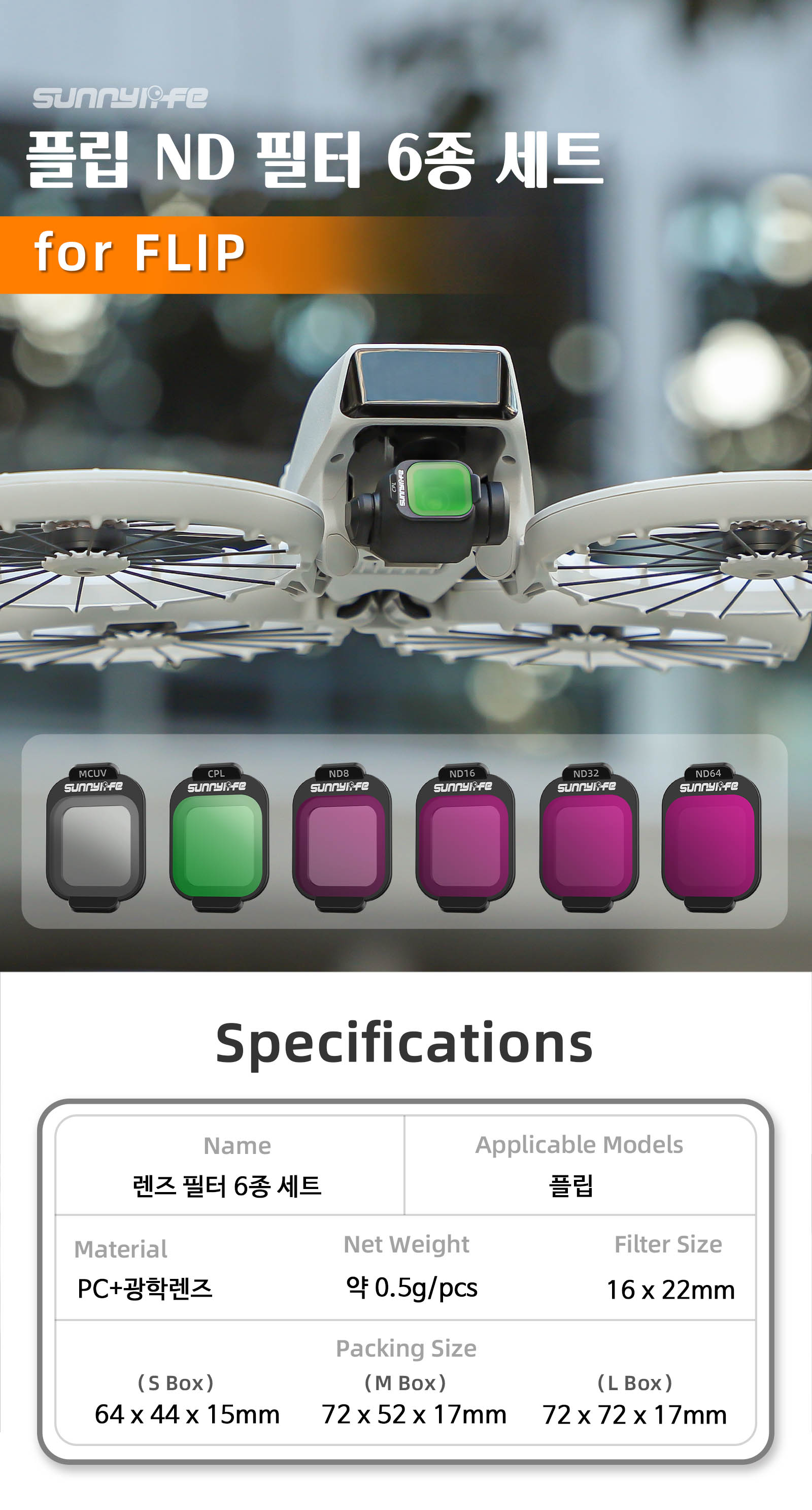 Sunnylife ND 필터 6종 세트 패키지, ND 필터와 보관 케이스 구성