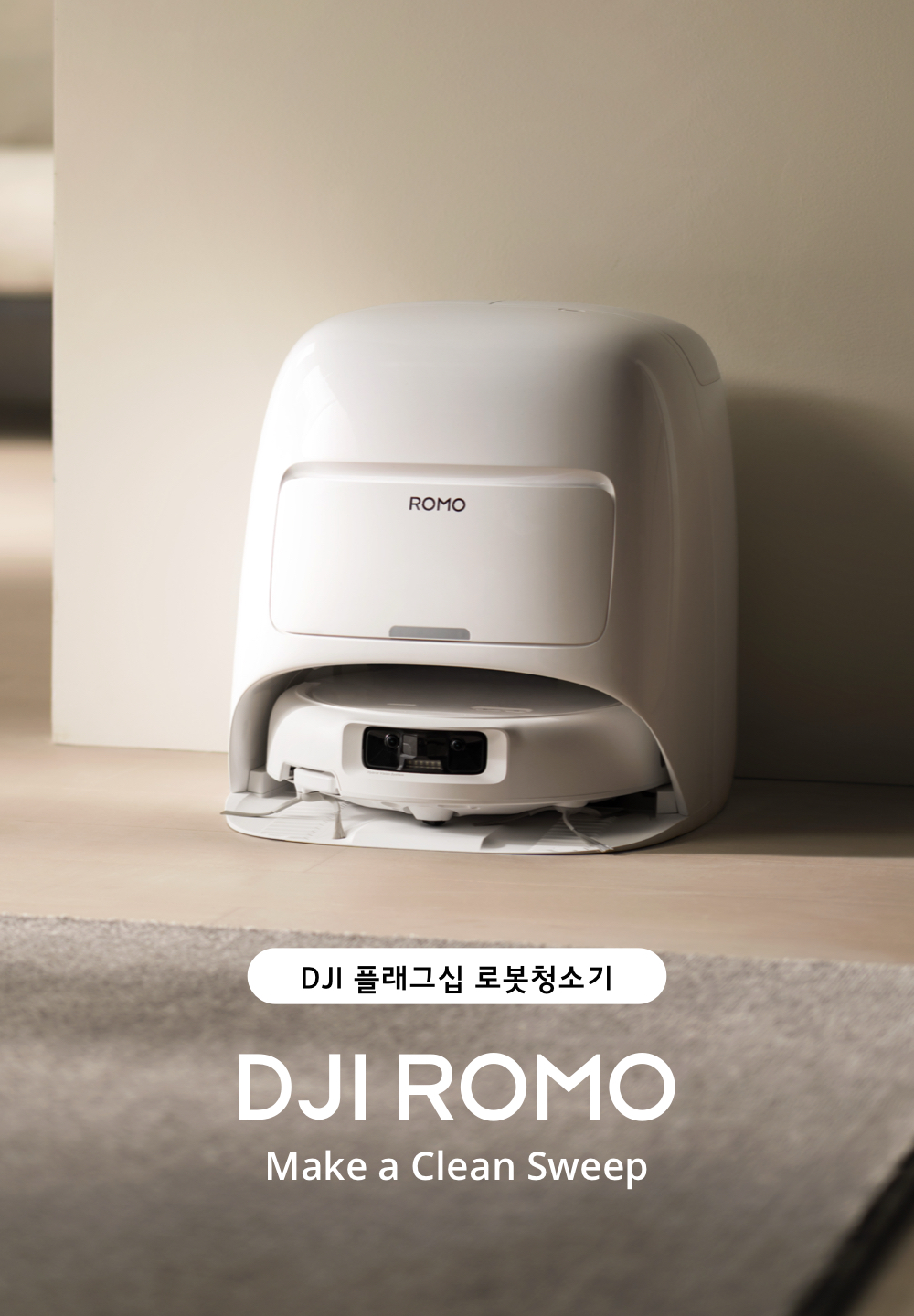 DJI ROMO S 물걸레 청소 시스템 안내 이미지