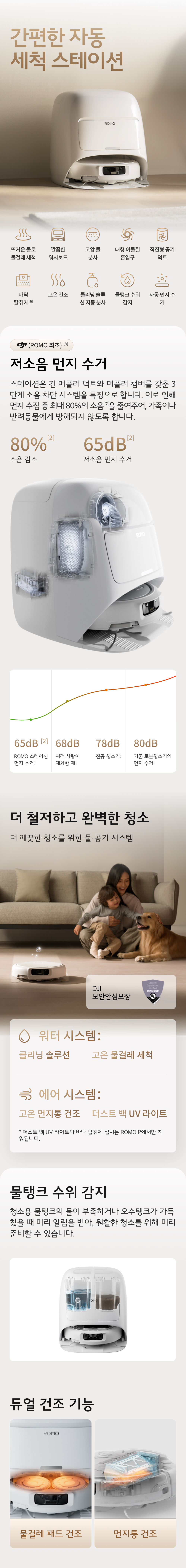DJI ROMO A 제품 디자인 및 디테일 이미지