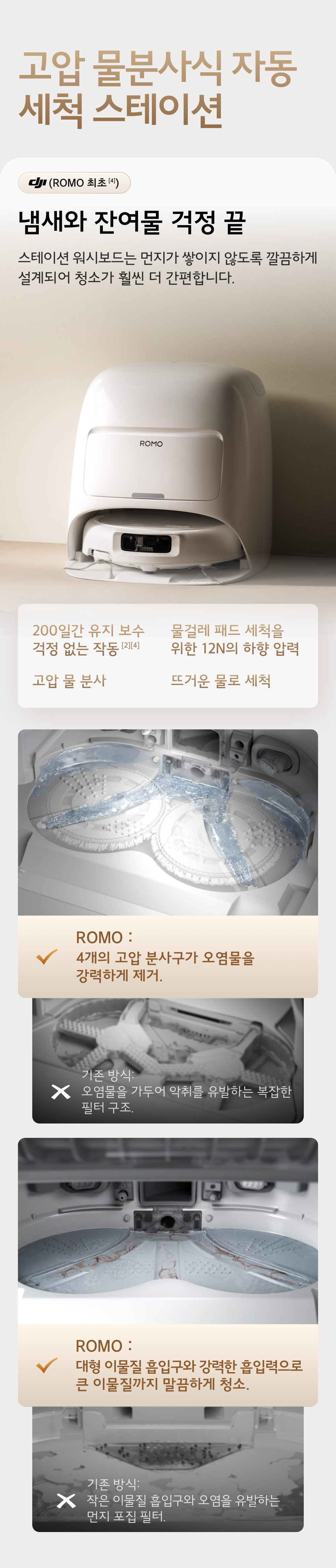 DJI ROMO S 장애물 회피 기능 안내 이미지