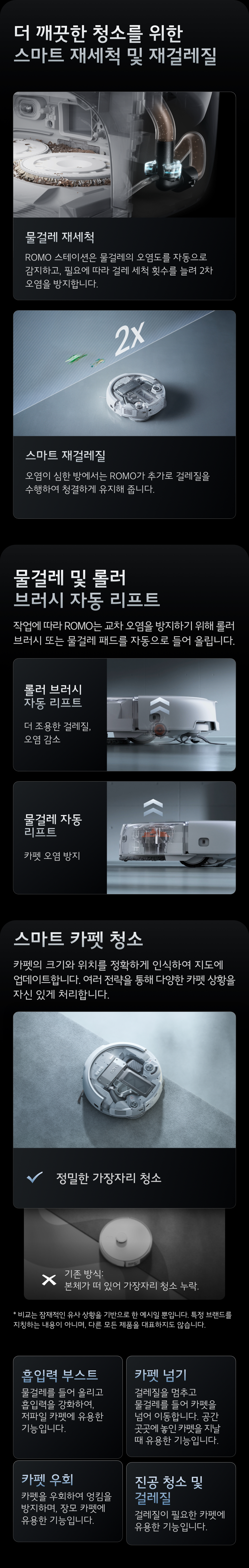 DJI ROMO P 앱 연동 제어