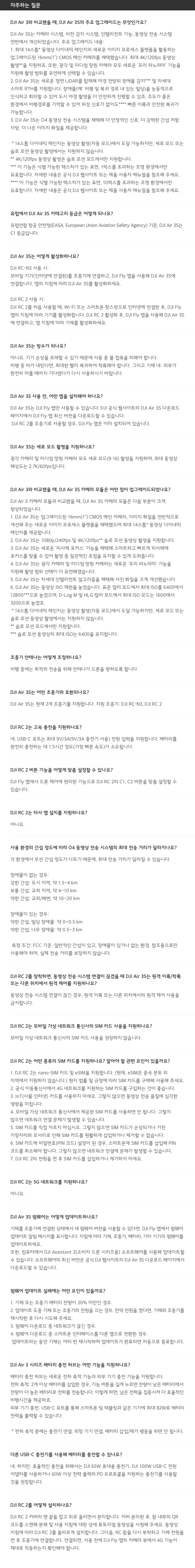 DJI Air 3S 구성품 - RC 조종기, 추가 배터리, ND 필터, 충전 허브 포함