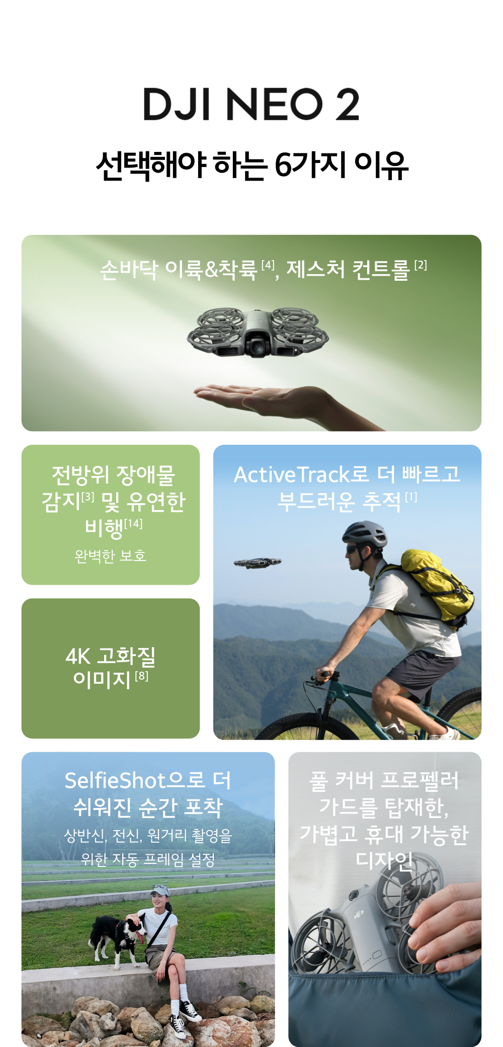 DJI Neo2 풀 커버 프로펠러 가드