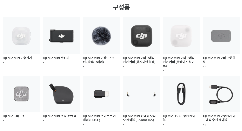 DJI Mic Mini 2 1TX 1RX 구성품 이미지