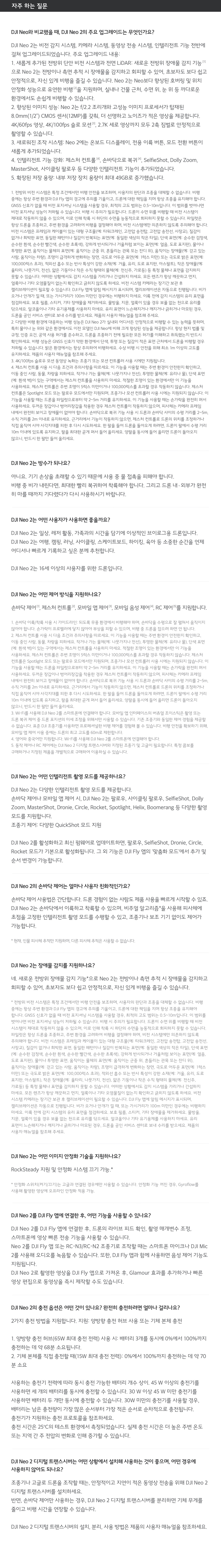 DJI Neo 2 모션 플라이 모어 콤보 구성품
