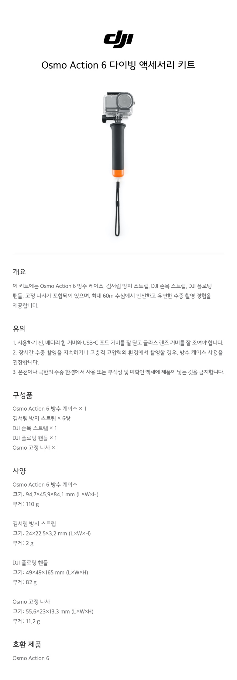 DJI 오즈모액션 6 다이빙 키트 액세서리 방수
