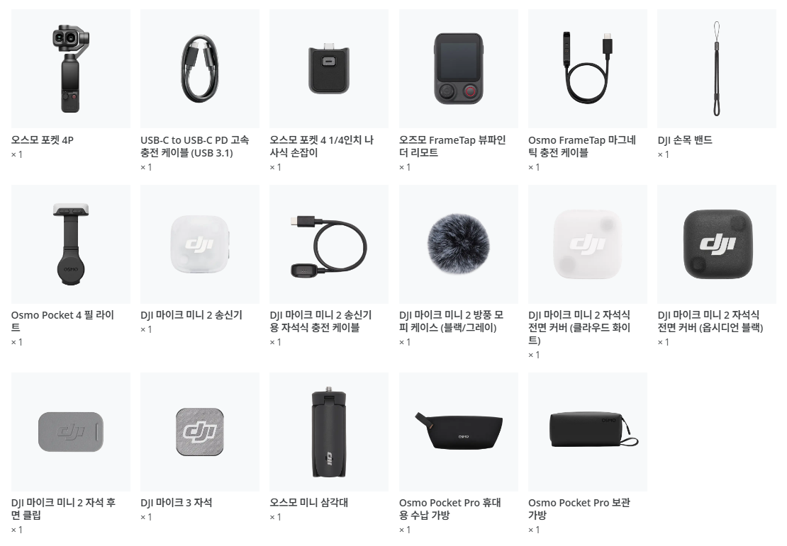 DJI 오즈모 포켓4P 브이로그 콤보 구성품