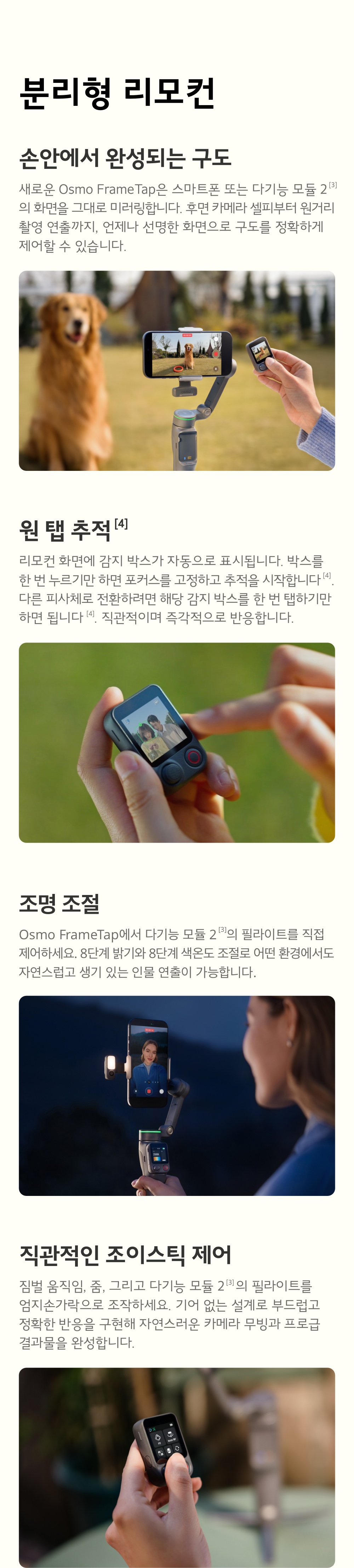 DJI OM8P 8세대 안정화 스마트폰 짐벌