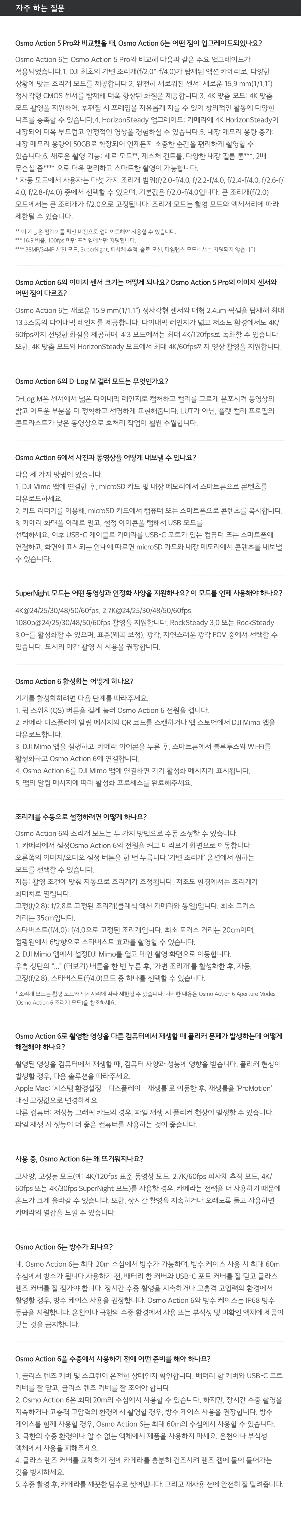 DJI Osmo Action 6 추가 액세서리 및 안내 이미지