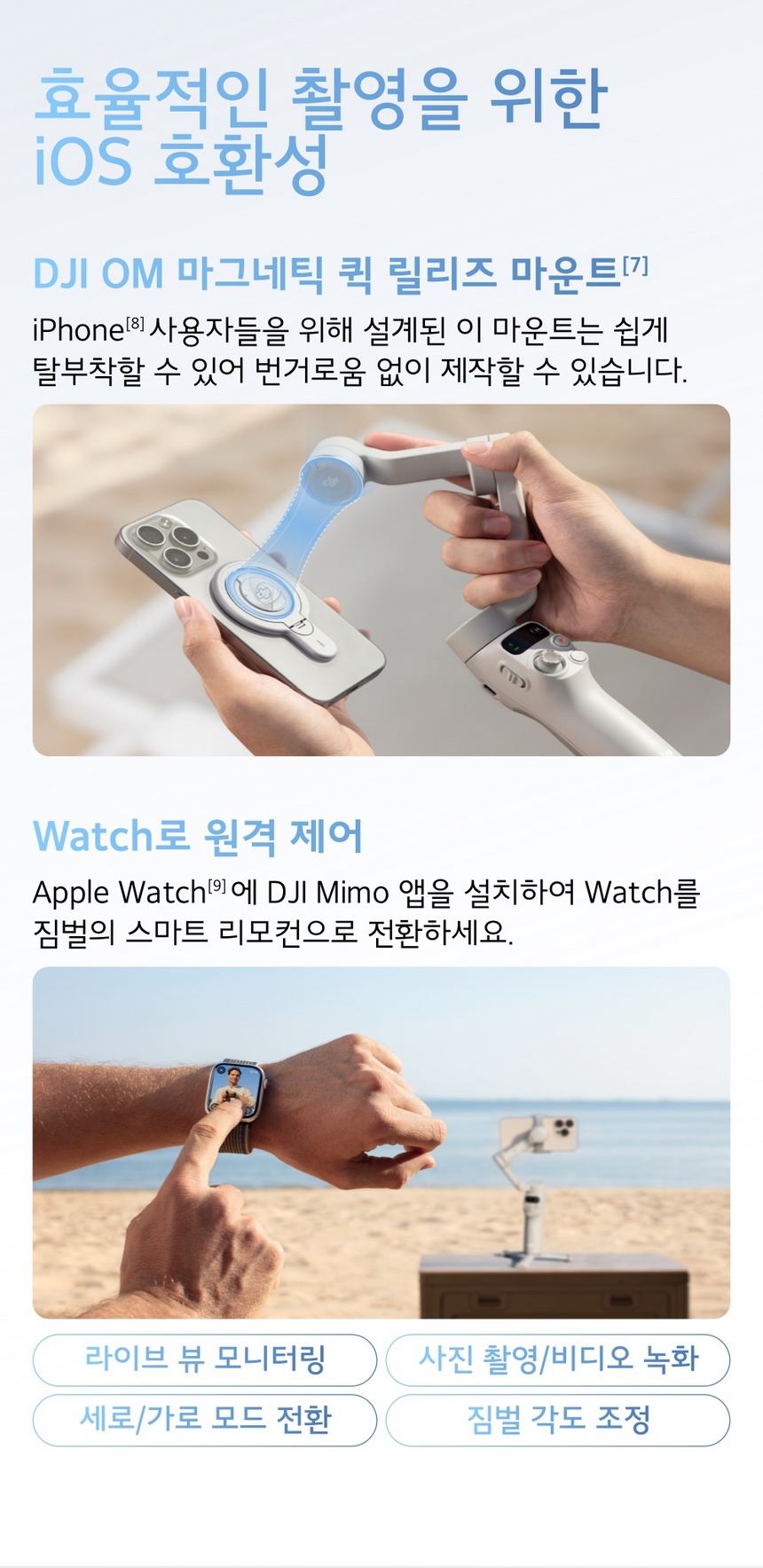 DJI OM7PRO 내장 확장 로드 및 삼각대 - 다양한 촬영 앵글 지원