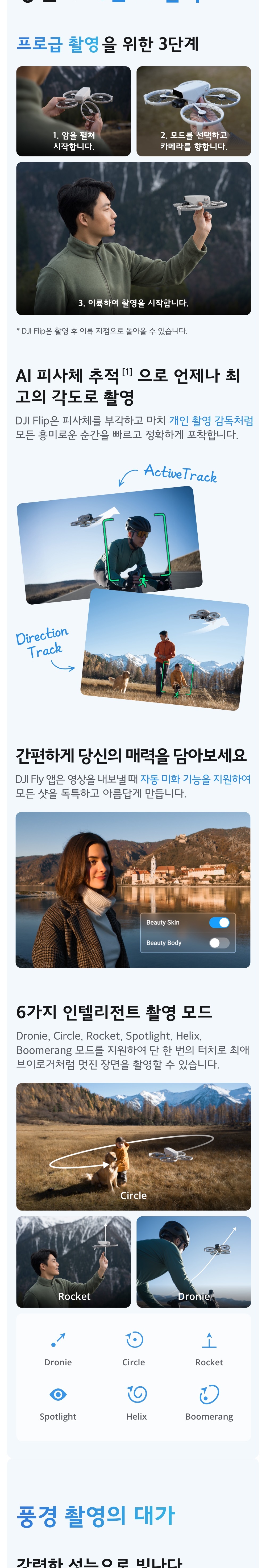 DJI Flip 접이식 디자인