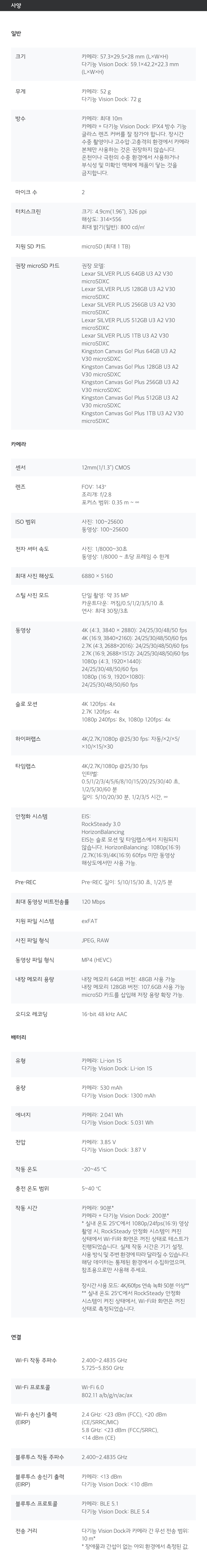 DJI Osmo Nano 사양