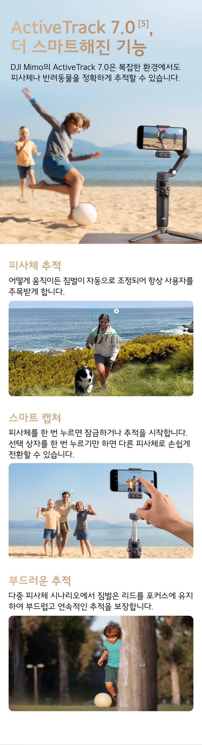 DJI OM7 3축 짐벌 안정화 시스템 - 흔들림 없는 영상 촬영