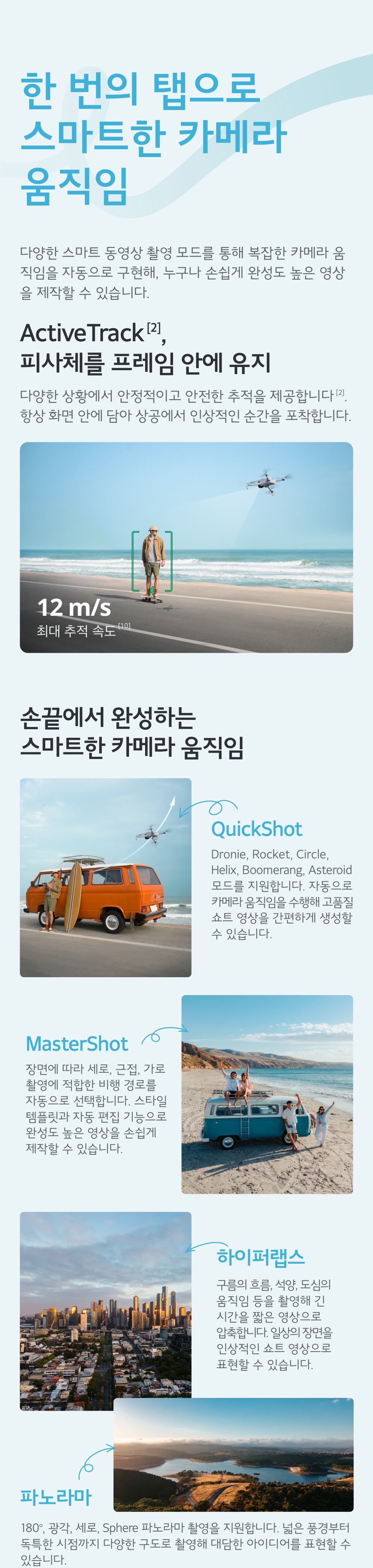 DJI 리토 X1 플러스 4K HDR 촬영