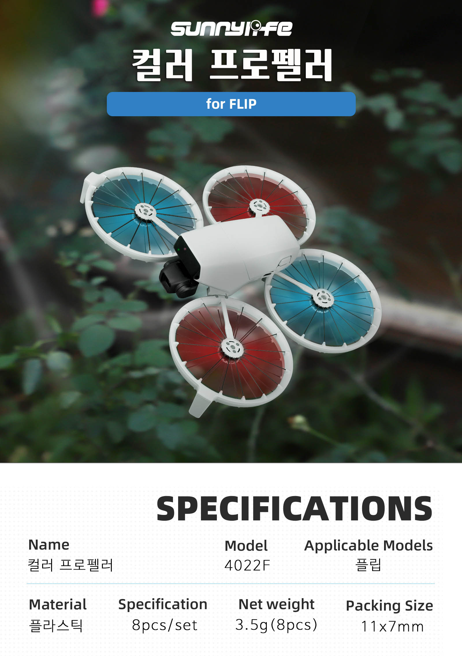 DJI 플립 전용 컬러 프로펠러