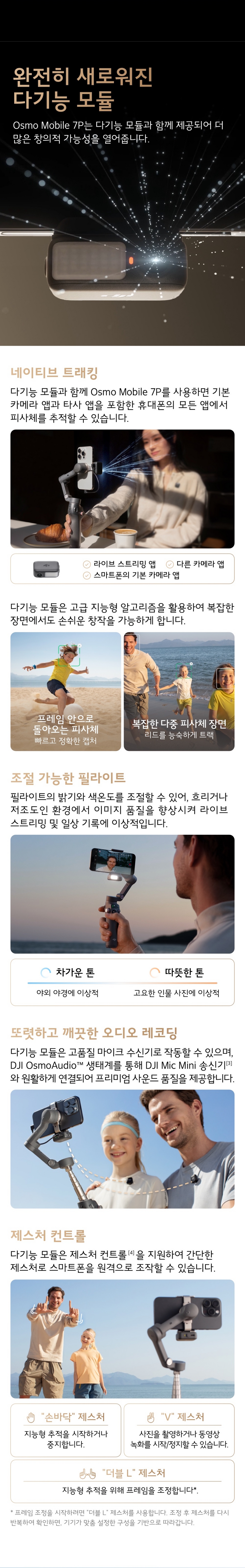 DJI OM7PRO ActiveTrack 7.0 - 피사체 자동 인식 및 부드러운 추적 기능