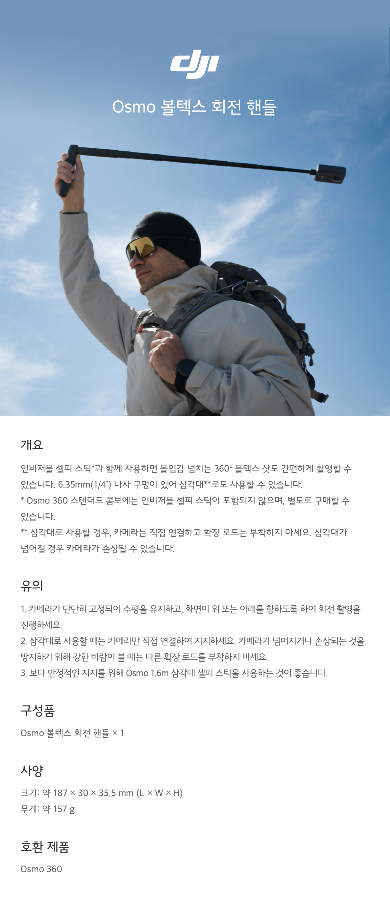 DJI Osmo 360 볼텍스 회전 핸들 제품 이미지 | 360도 회전 효과 촬영용 액션캠 핸들 액세서리