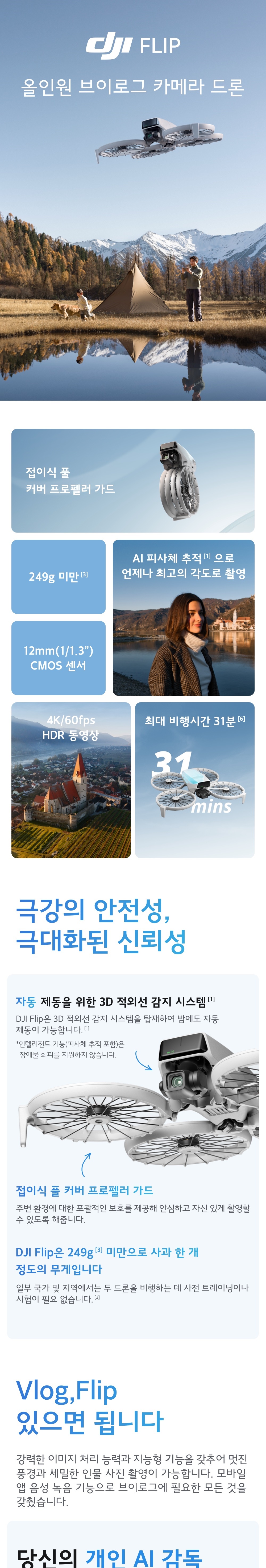 DJI Flip 메인 이미지