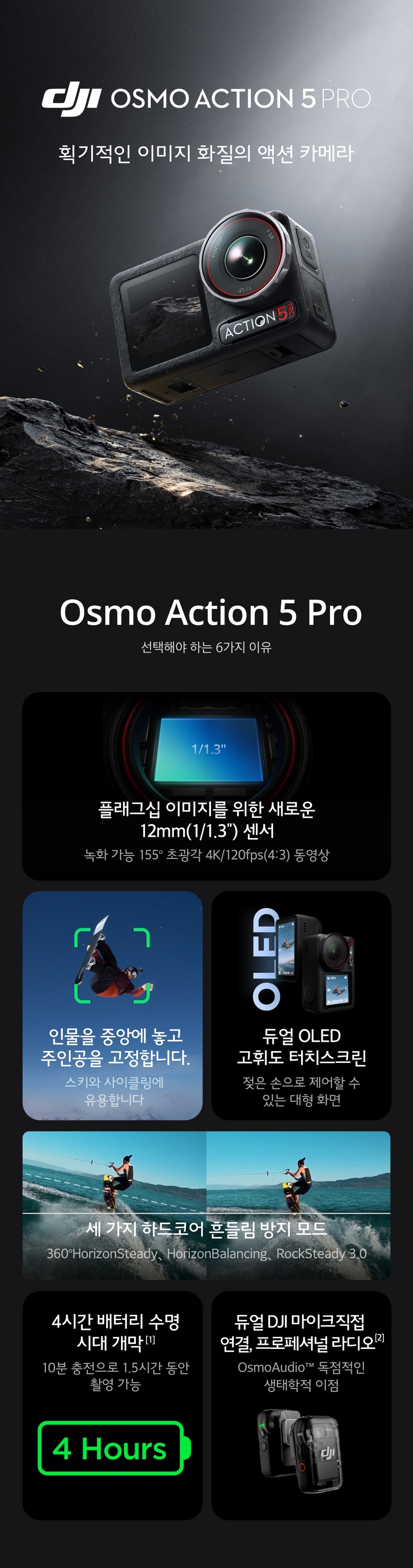 DJI 액션5프로 선택 이유 설명 이미지