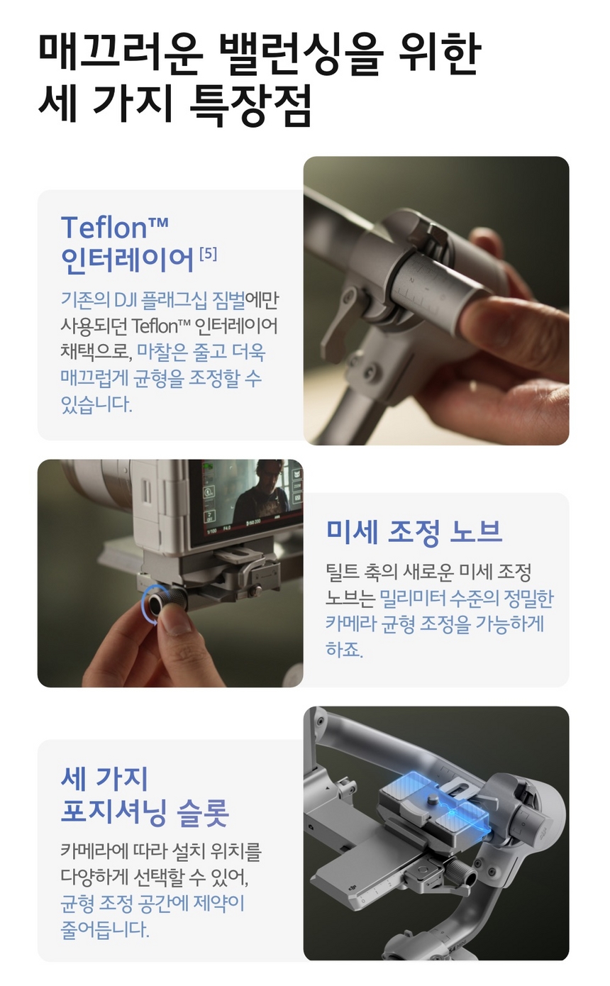 DJI RS 4 Mini 미세 조정 노브, Teflon 인터페이스로 정밀한 균형 조절