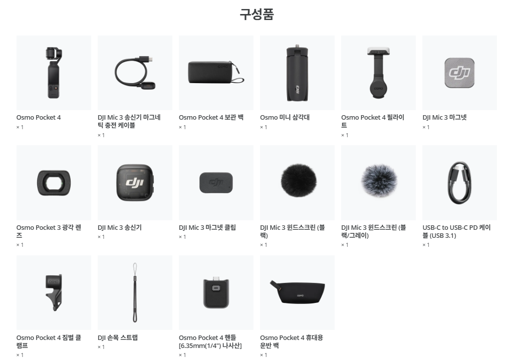 오즈모 포켓4 추가 안내 이미지