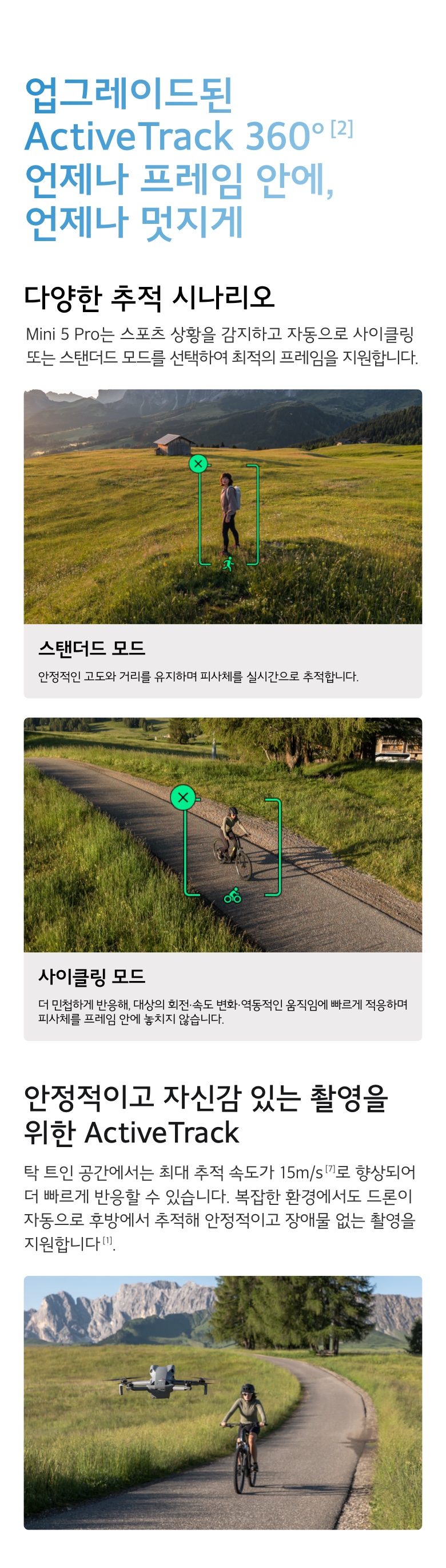 DJI Mini 5 Pro ActiveTrack 360 업그레이드 - 추적 촬영