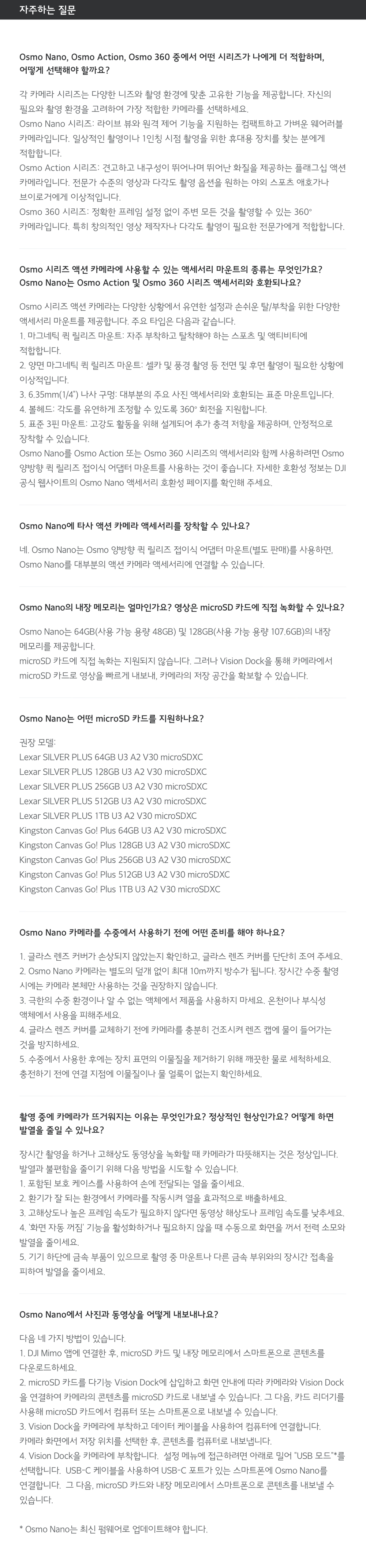 DJI Osmo Nano 자주하는 질문 FAQ