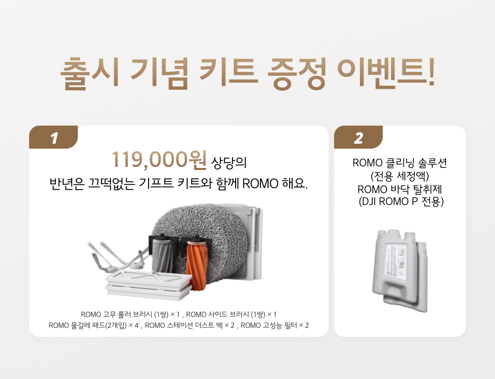 DJI ROMO A 흡입과 물걸레 올인원 청소 기능 이미지